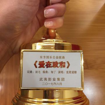 Ksenia received state award for a «爱在政和» song